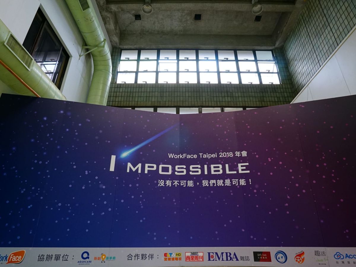 活動攝影｜WorkFace Taipei 2018年會 I’mpossible. 活動影像記錄｜光陰影像